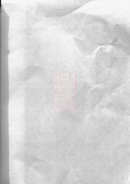 暨阳暨阳大街徐氏宗谱