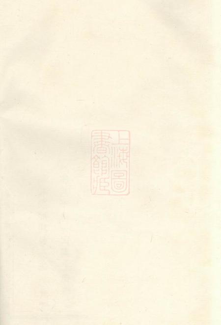 暨阳永思堂暨阳大街徐氏宗谱十四卷