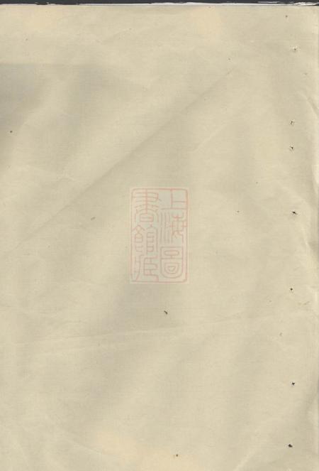 暨阳x睦堂暨阳徐氏宗谱八卷