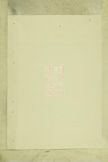 暨阳暨阳兴乐里徐氏宗谱