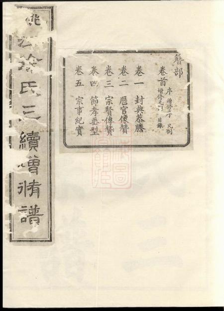 馀姚姚江徐氏三续增修谱十卷首一卷