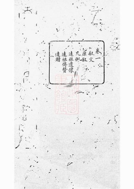 馀姚怀德堂孝义徐氏家谱十卷