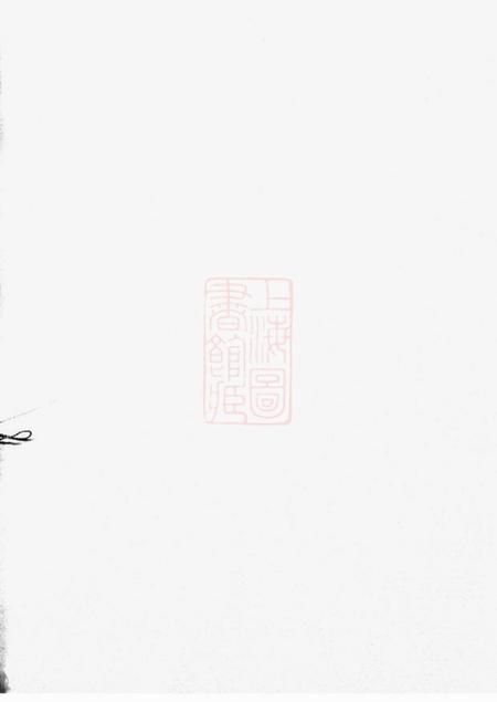 馀姚怀德堂孝义徐氏宗谱