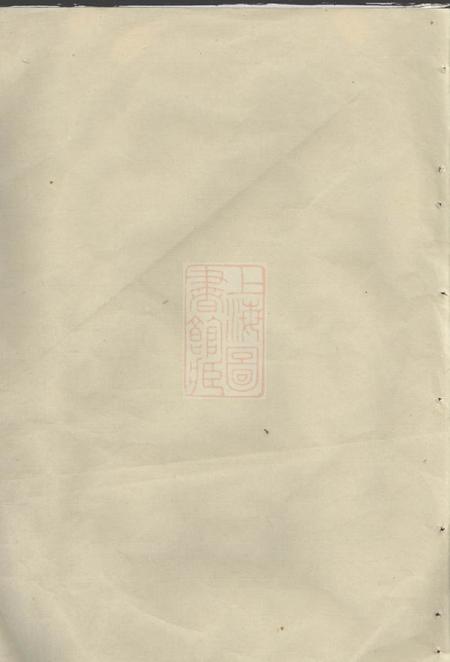 润州徐氏族谱