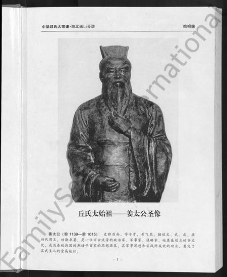 湖北丘氏族谱-中华丘氏大宗谱.pdf电子版预览图5