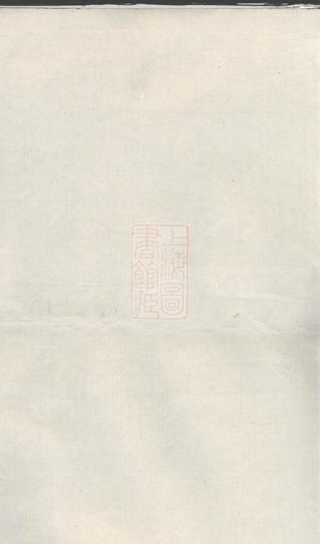 崇明殷氏宗谱不分卷