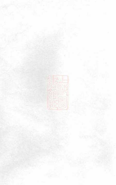 无锡等鹅湖履和堂殷氏宗谱七卷首三卷
