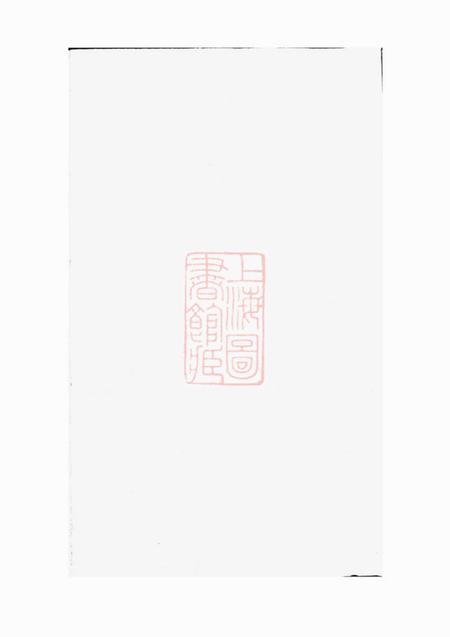 《润州积善堂润东顺江洲中和圩殷氏族谱六卷》封面