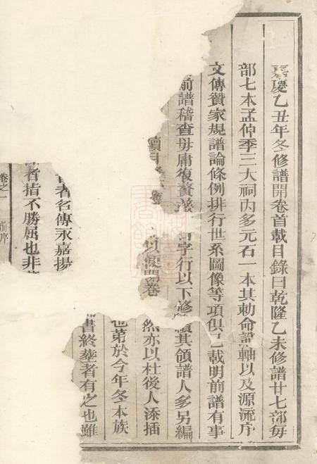 常山双峰翁氏宗谱不分卷.pdf电子版下载预览图1