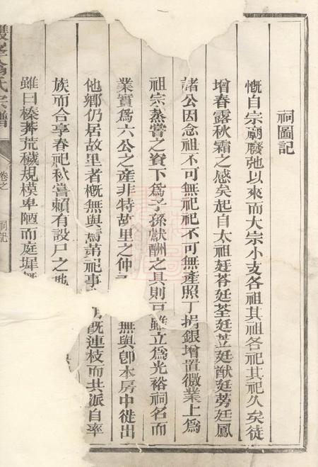 常山双峰翁氏宗谱不分卷.pdf电子版下载预览图5