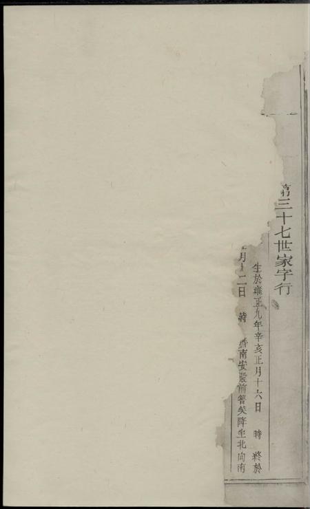 常山等双峰瑞石翁氏宗谱.pdf电子版下载预览图1