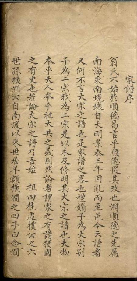 顺德翁氏家谱不分卷.pdf电子版下载预览图2