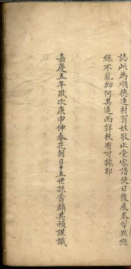 顺德翁氏家谱不分卷.pdf电子版下载预览图4