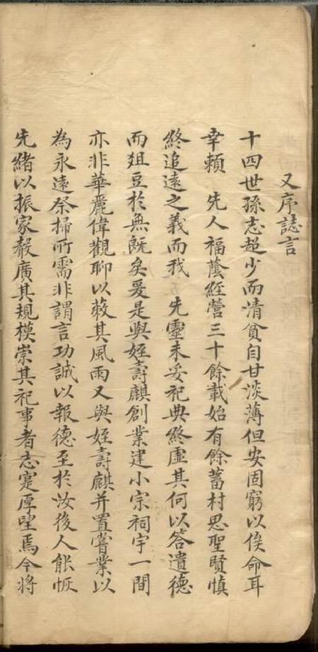 顺德翁氏家谱不分卷.pdf电子版下载预览图5