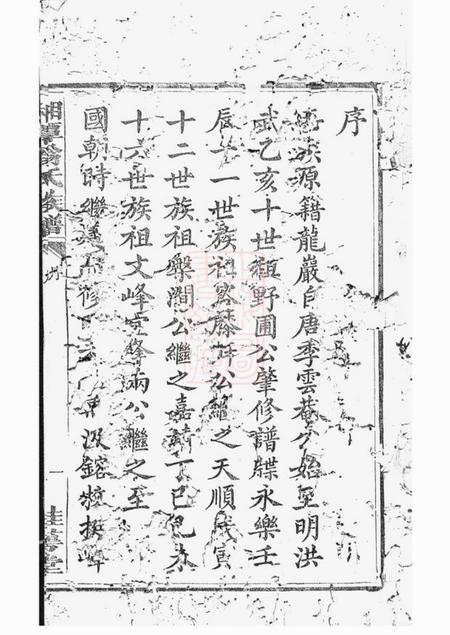 湘潭桂萼堂湘潭翁氏族谱二十一卷.pdf电子版下载预览图3