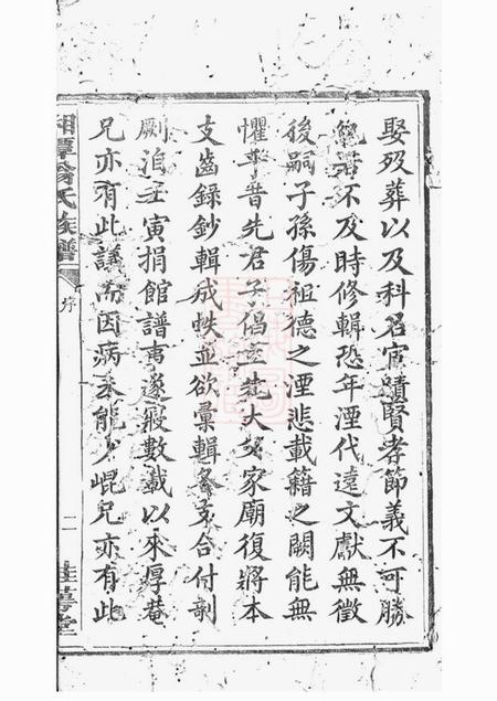 湘潭桂萼堂湘潭翁氏族谱二十一卷.pdf电子版下载预览图5