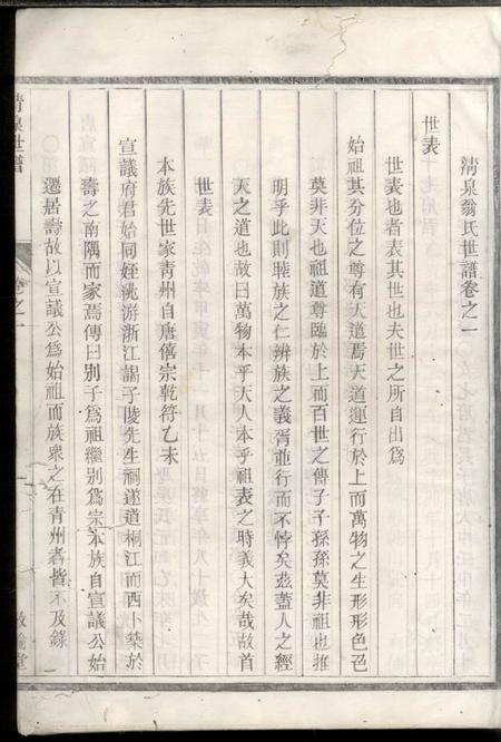 寿昌敦伦堂清泉翁氏世谱二十一卷首一卷备考一卷裕後一卷.pdf电子版下载预览图2