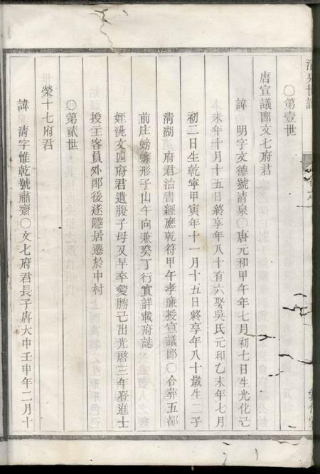 寿昌敦伦堂清泉翁氏世谱二十一卷首一卷备考一卷裕後一卷.pdf电子版下载预览图3