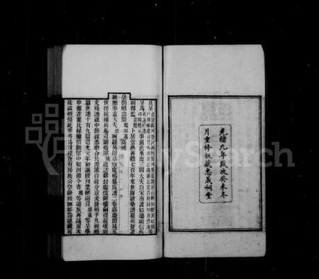 江苏屈氏族谱-临海屈氏世谱：[19卷].pdf电子版预览图2