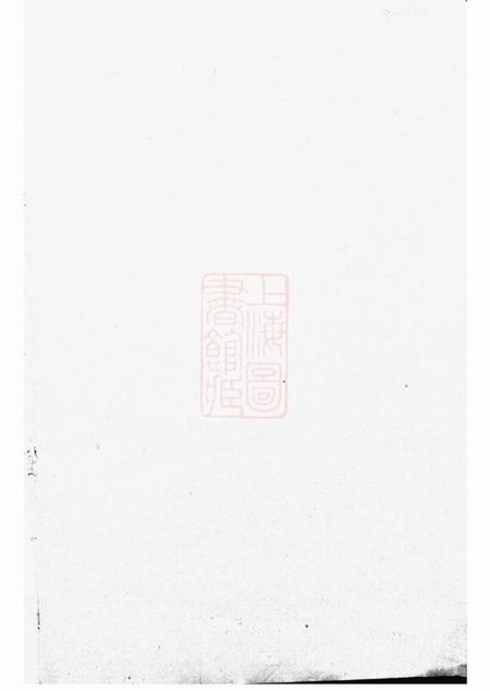 《馀姚统宗堂馀姚东门翁氏家乘二十卷》封面