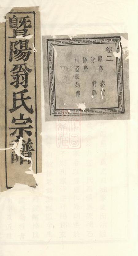 《诸暨伦叙堂蕙渚翁氏宗谱》封面