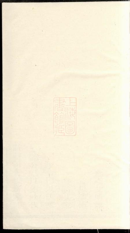 《霞浦六桂堂霞浦翁氏宗谱》封面