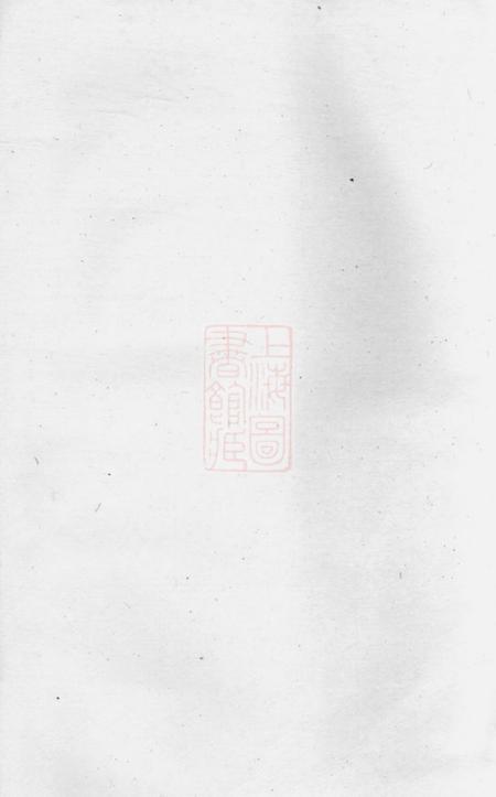 丹徒高氏宗谱二卷