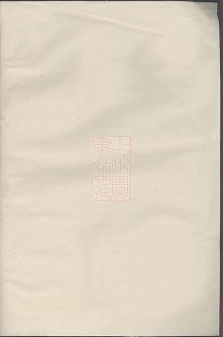 浙江衢州府西高氏宗谱