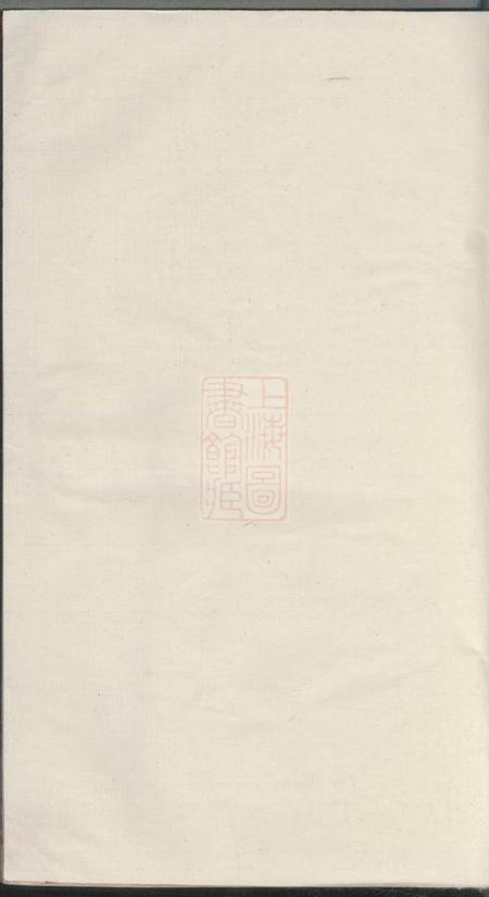 江阴等裕远堂高氏续修宗谱二十四卷