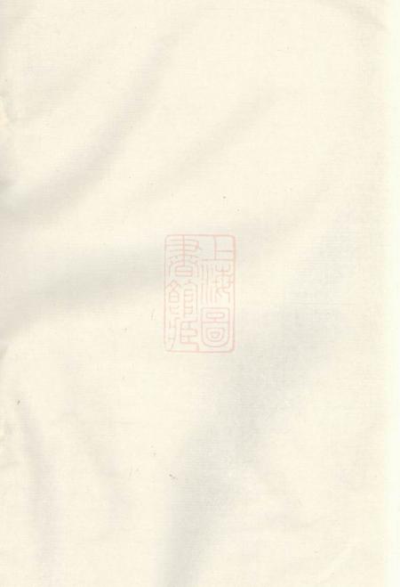 岳阳渤海堂高氏族谱不分卷