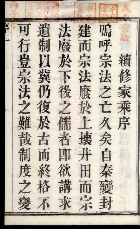 溧阳德远堂金渊高氏家乘三十四卷首一卷末一卷.pdf电子版下载预览图5