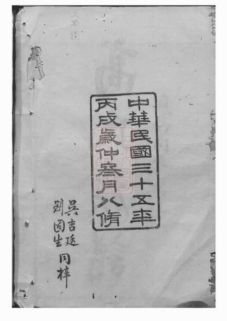 汉寿高氏八修族谱六卷首一卷.pdf电子版下载预览图3