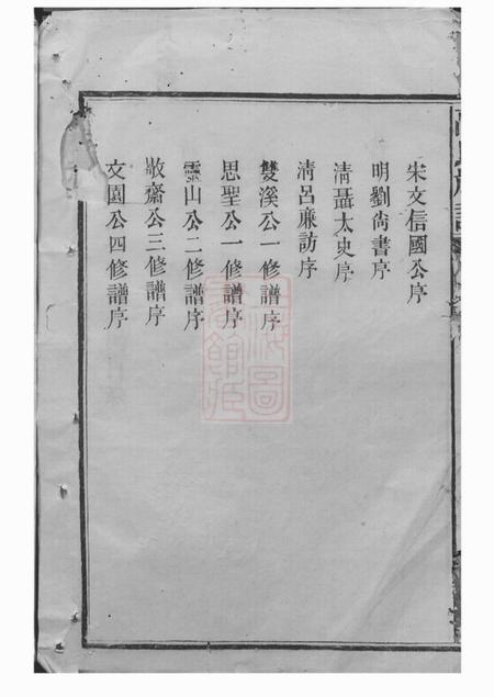 汉寿高氏八修族谱六卷首一卷.pdf电子版下载预览图5
