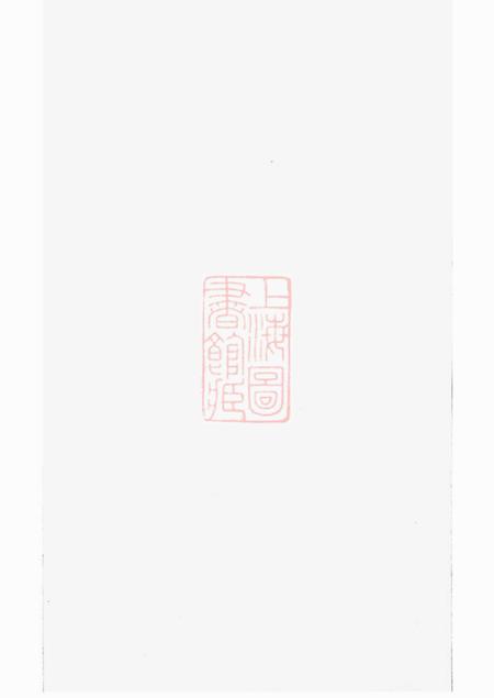 汉寿高氏族谱.pdf电子版下载