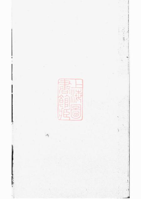 汉寿高氏族谱.pdf电子版下载预览图1