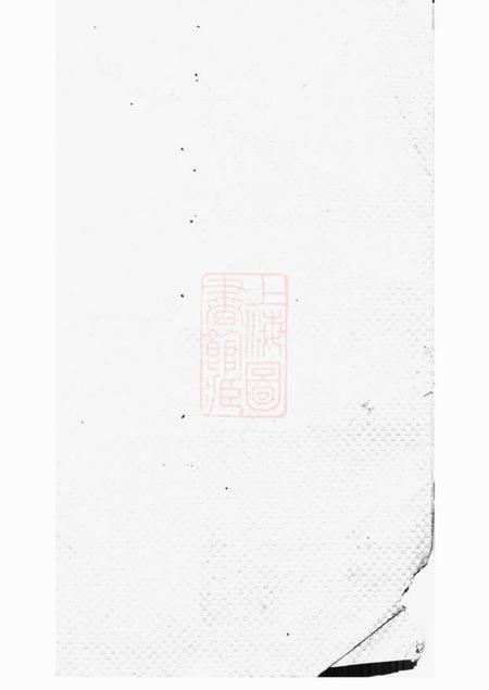 汉寿全镜堂罗坪分高氏八修族谱十二卷首二卷.pdf电子版下载预览图1