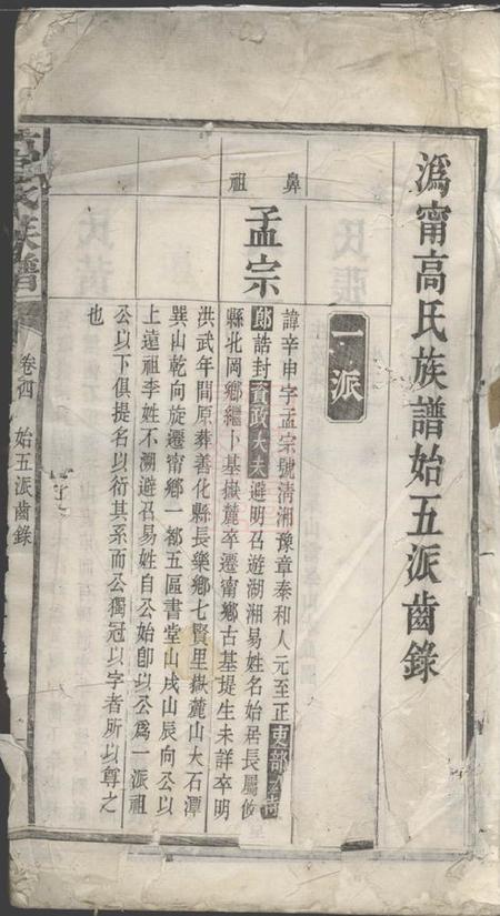 宁乡沩宁高氏族谱.pdf电子版下载预览图1