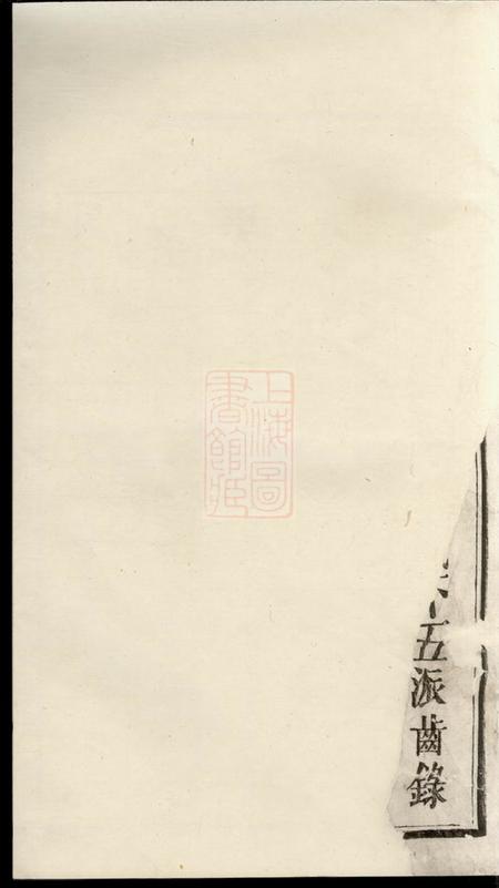 宁乡沩宁高氏五修族谱.pdf电子版下载预览图1