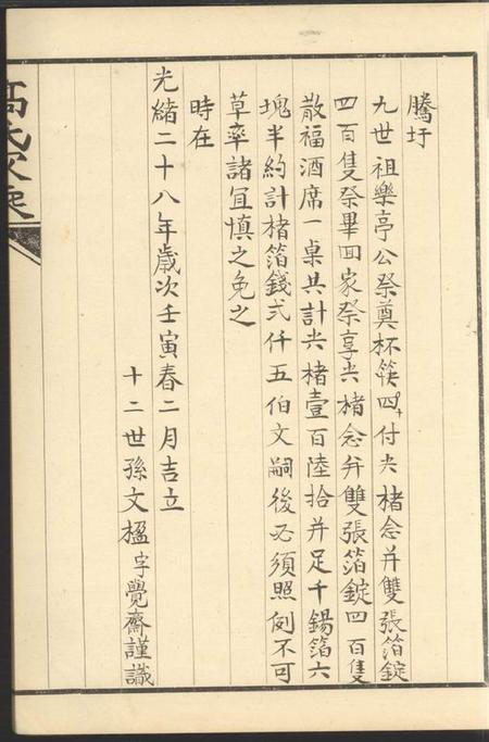 归安双溪高氏家乘不分卷附慕陶吟稿二卷.pdf电子版下载预览图4