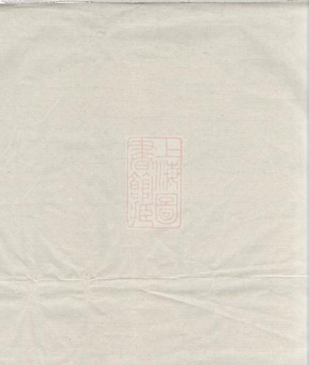 大埔郭氏族谱二卷.pdf电子版下载预览图1