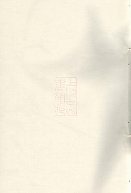 吴宁吴宁洪塘郭氏宗谱十六卷