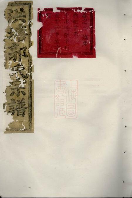 吴宁吴宁洪塘郭氏宗谱