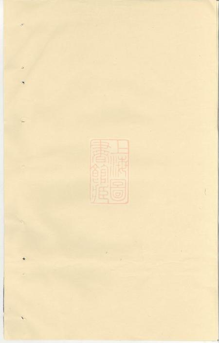 东阳长衢郭氏宗谱