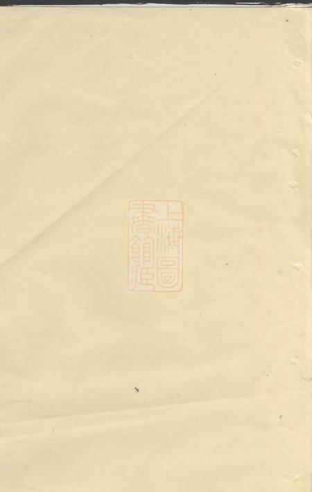 崇明郭氏宗谱