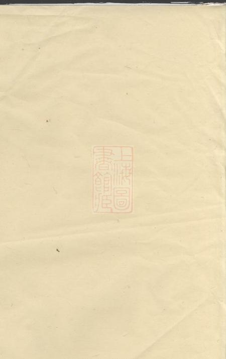 崇明郭氏宗谱