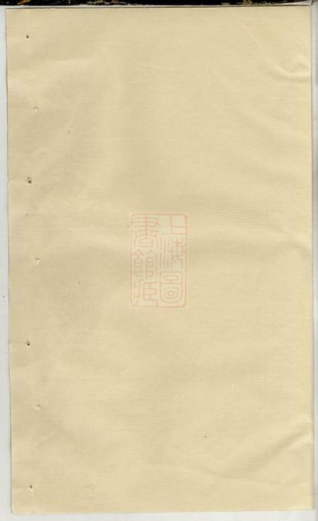 崇明郭氏宗谱