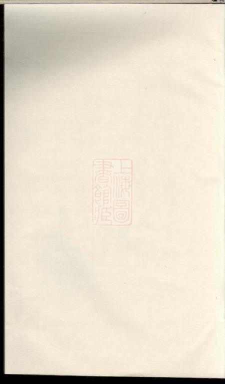 崇明郭氏宗谱
