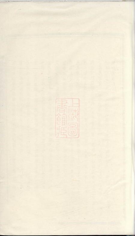 万载万载田下郭氏族谱