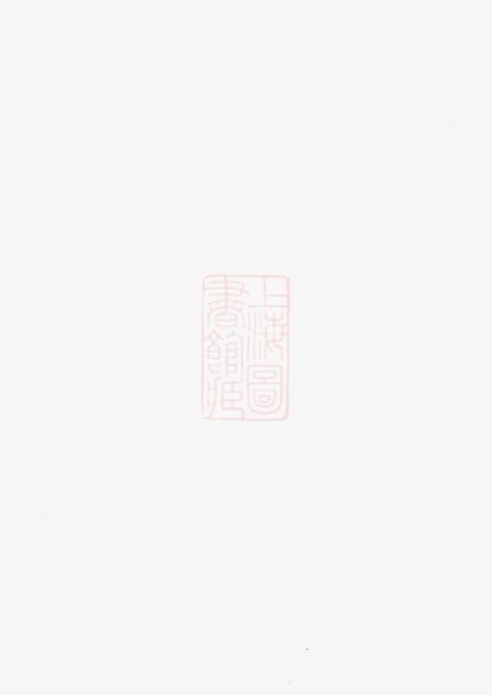 湘潭点颔堂中湘沙头金霞山郭氏六修族谱六十五卷