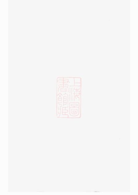 湘潭汾阳堂湘潭云湖郭氏五修族谱.pdf电子版下载预览图1